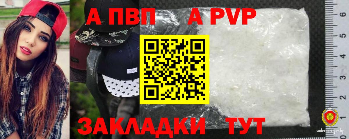 Alpha-PVP VHQ Советская Гавань