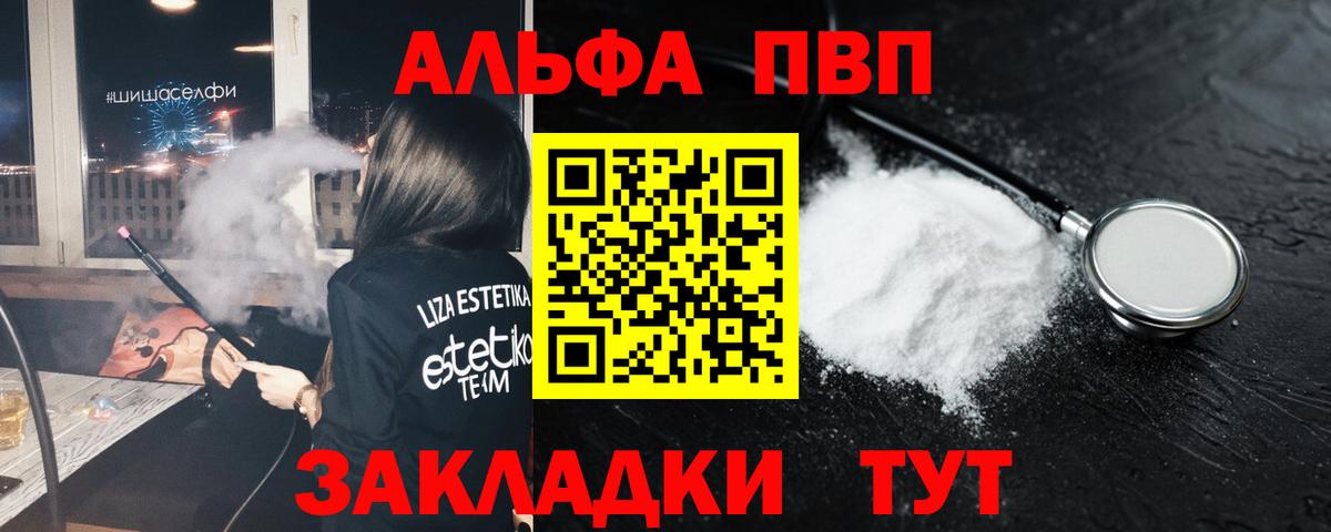 Советская Гавань  Alpha PVP  Вход с VPN  А ПВП Соль  Alfa_PVP мука 