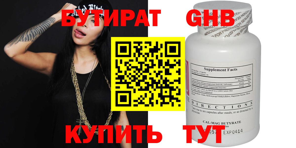 Советская Гавань  Бутират бутандиол  Вход с VPN 