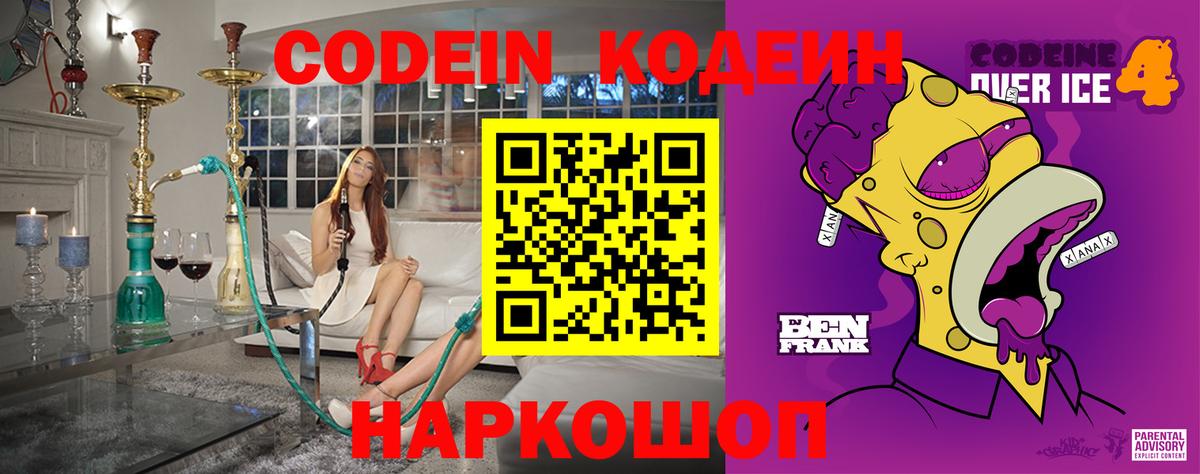 Советская Гавань  Кодеин напиток Lean (лин)  Вход с VPN 