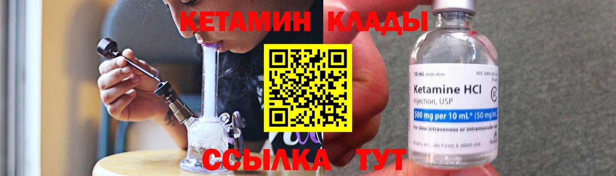Кетамин VHQ Советская Гавань
