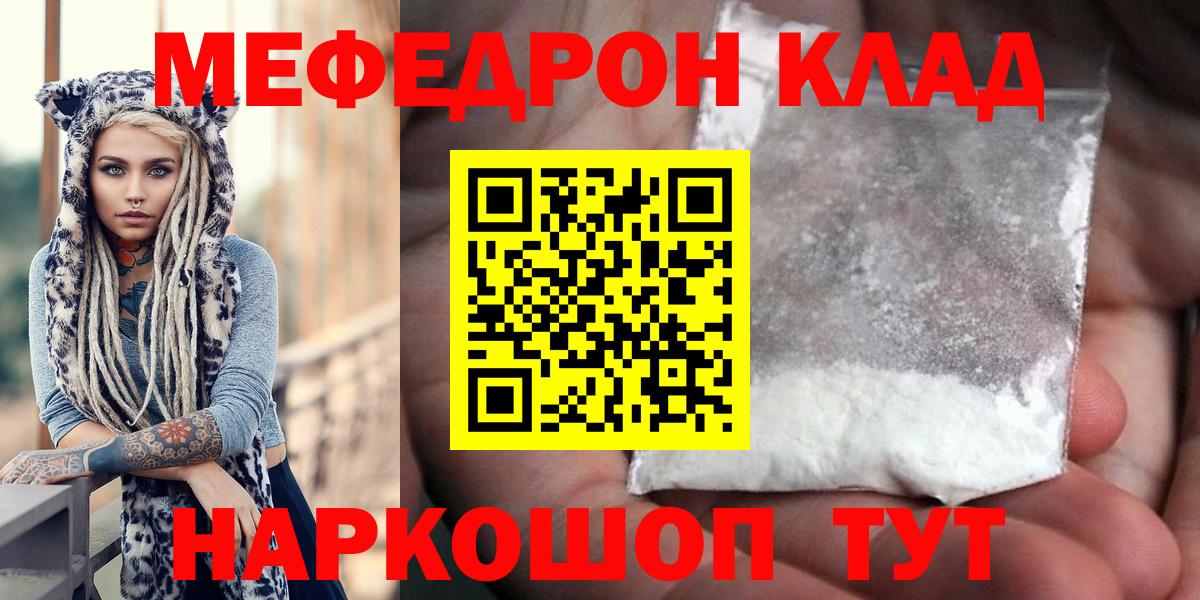 Мефедрон кристаллы  МЕФ кристаллы  Вход с VPN  Советская Гавань 