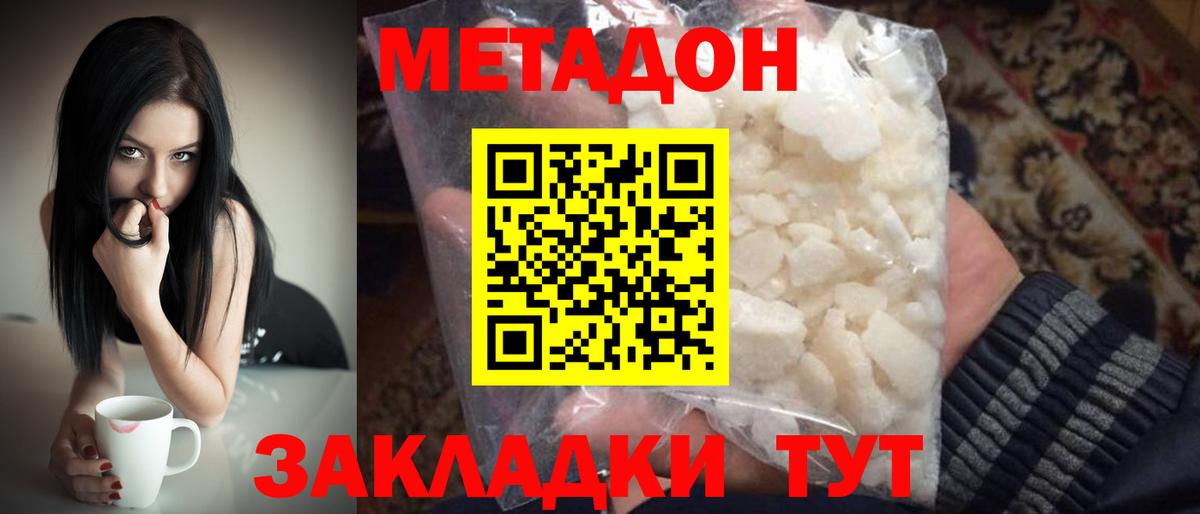 Метадон VHQ  мега ТОР  Метадон кристалл  darknet телеграм  Вход с VPN  Советская Гавань 